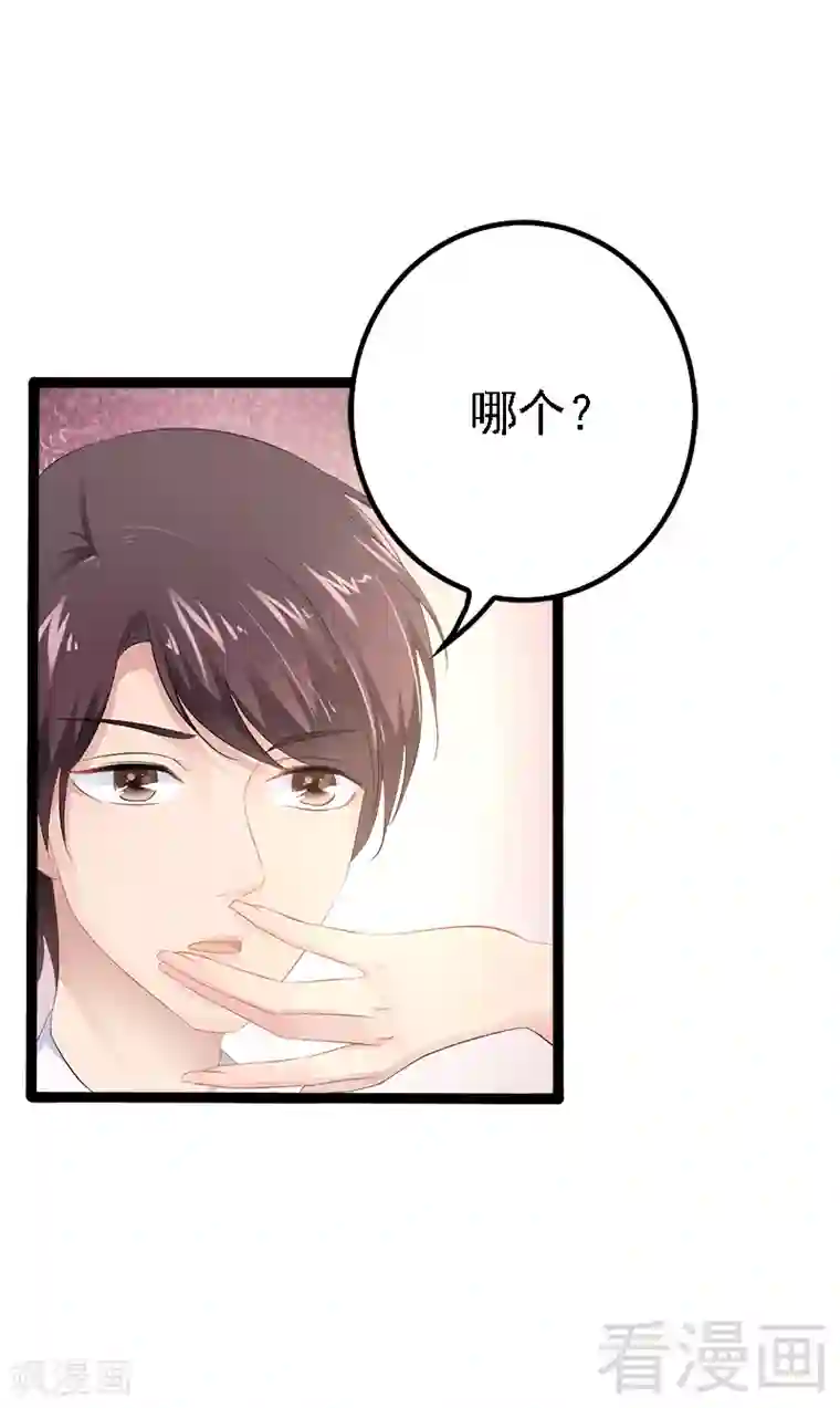 神秘帝少甜甜爱恋第33话 乖乖等我回来