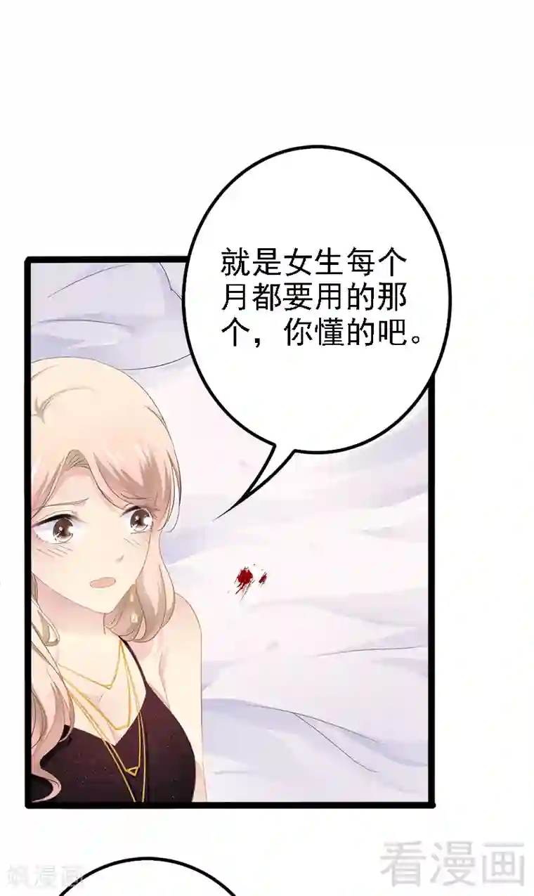 神秘帝少甜甜爱恋第33话 乖乖等我回来