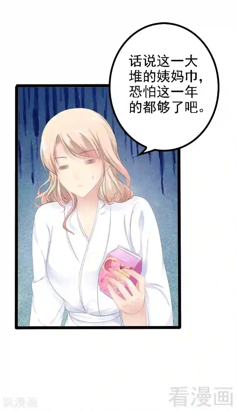 神秘帝少甜甜爱恋第34话 姜片加红糖