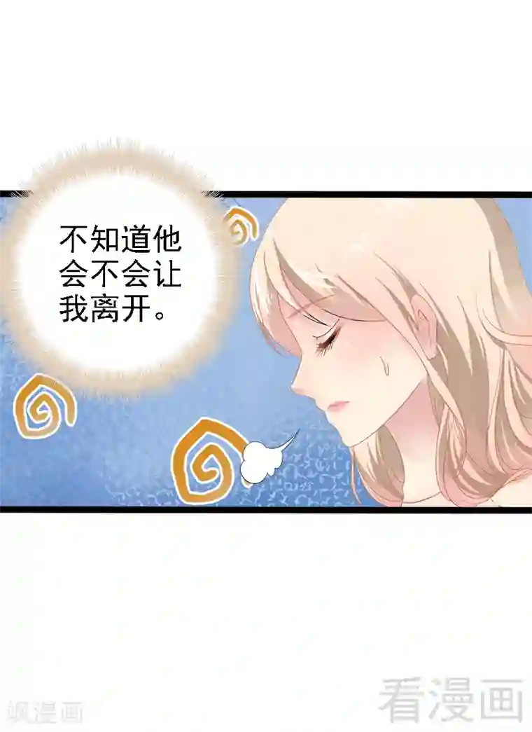 神秘帝少甜甜爱恋第34话 姜片加红糖