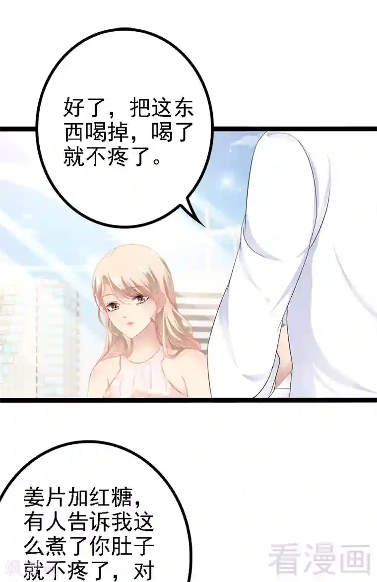 神秘帝少甜甜爱恋第34话 姜片加红糖