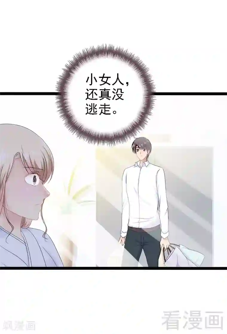 神秘帝少甜甜爱恋第34话 姜片加红糖