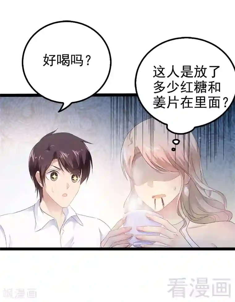 神秘帝少甜甜爱恋第35话 慢慢喝，锅里还有