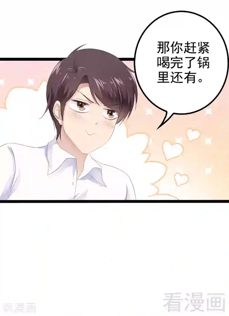 神秘帝少甜甜爱恋第35话 慢慢喝，锅里还有