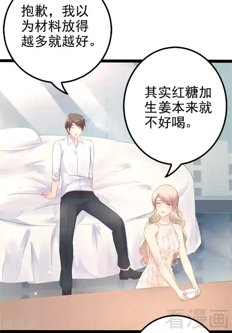 神秘帝少甜甜爱恋第35话 慢慢喝，锅里还有