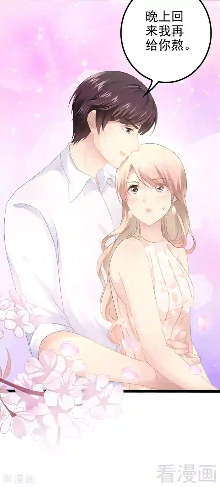 神秘帝少甜甜爱恋第35话 慢慢喝，锅里还有