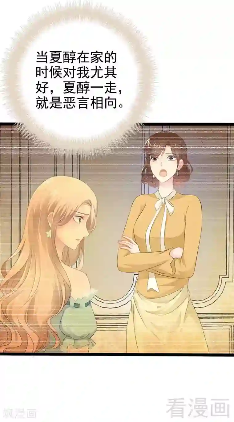 神秘帝少甜甜爱恋第36话 我要把他们欠我的都拿回来！