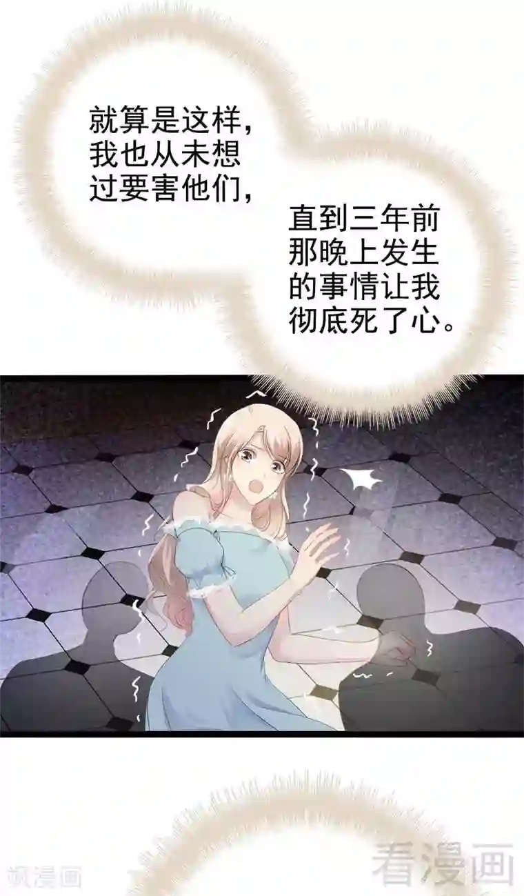 神秘帝少甜甜爱恋第36话 我要把他们欠我的都拿回来！