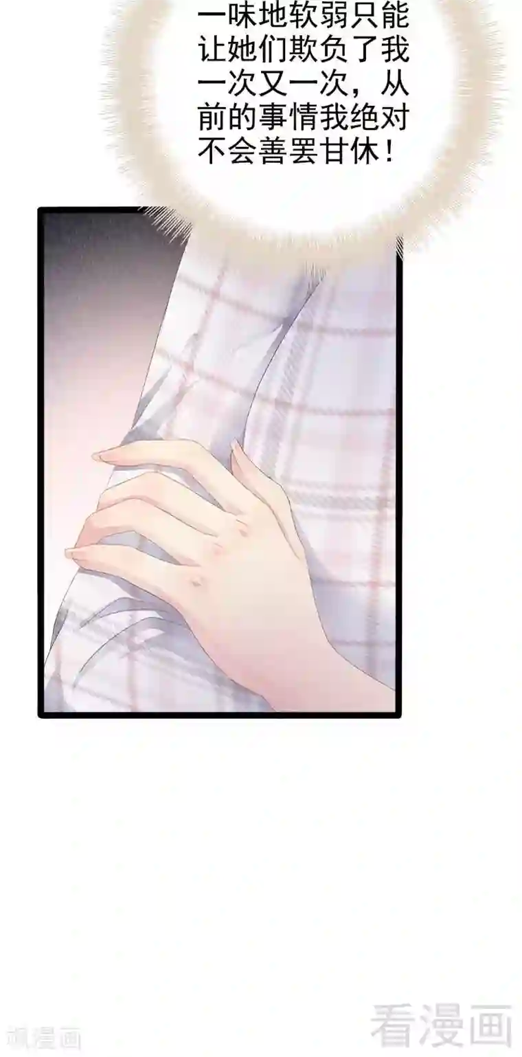 神秘帝少甜甜爱恋第36话 我要把他们欠我的都拿回来！