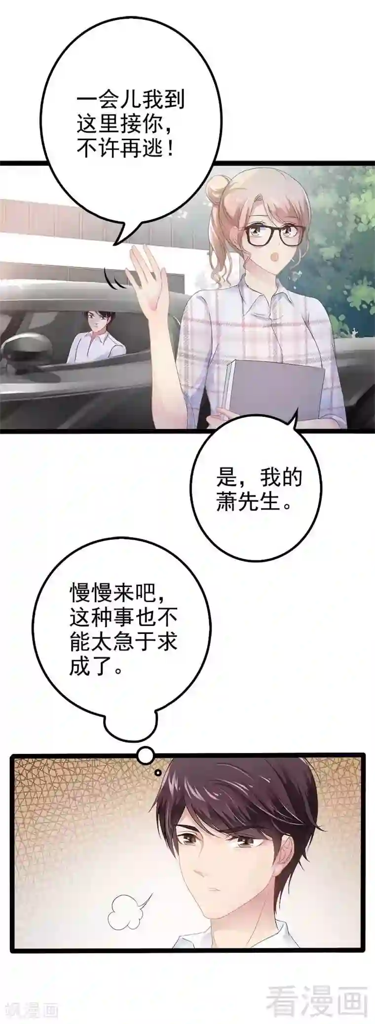 神秘帝少甜甜爱恋第36话 我要把他们欠我的都拿回来！