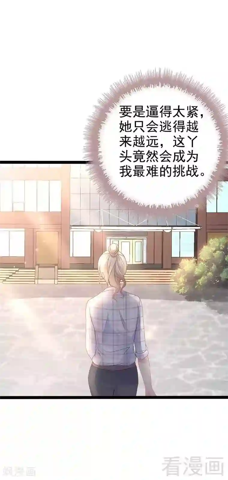 神秘帝少甜甜爱恋第36话 我要把他们欠我的都拿回来！