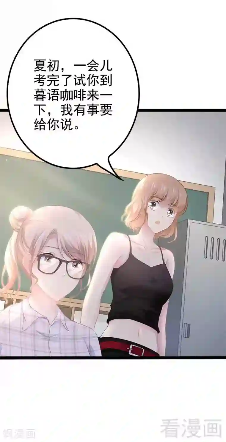 神秘帝少甜甜爱恋第36话 我要把他们欠我的都拿回来！