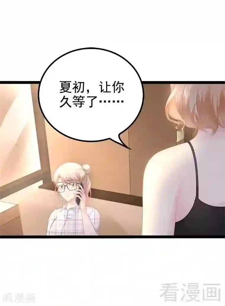 神秘帝少甜甜爱恋第36话 我要把他们欠我的都拿回来！