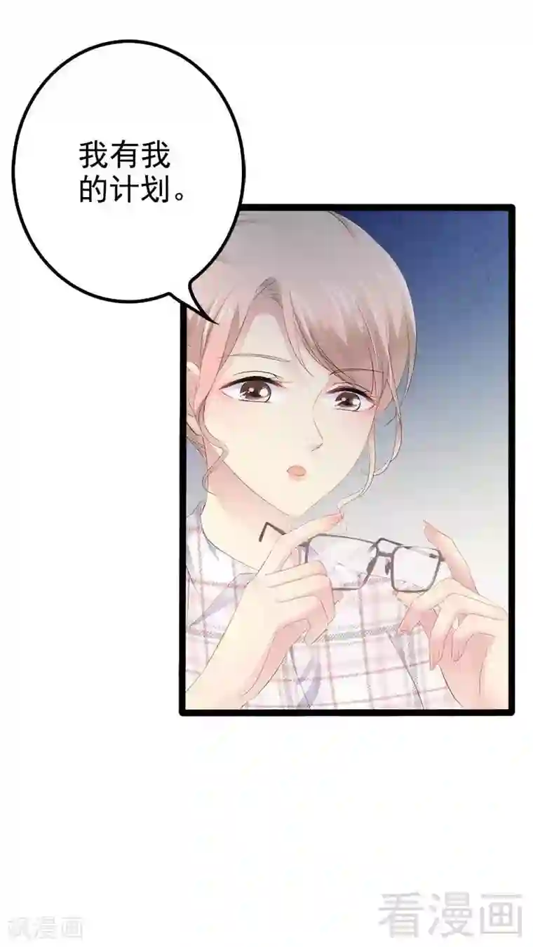 神秘帝少甜甜爱恋第36话 我要把他们欠我的都拿回来！