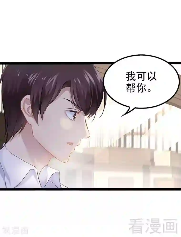 神秘帝少甜甜爱恋第36话 我要把他们欠我的都拿回来！