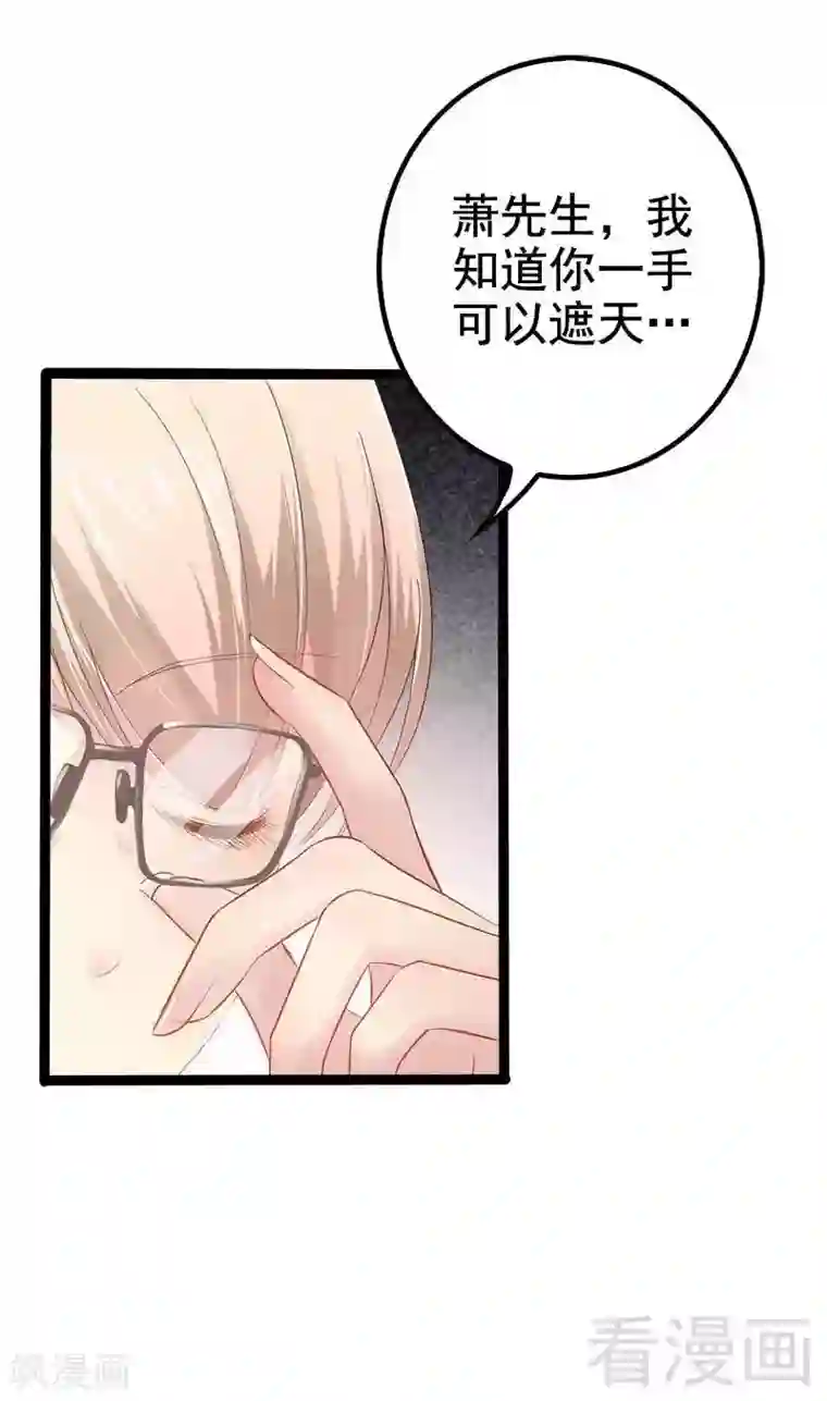 神秘帝少甜甜爱恋第36话 我要把他们欠我的都拿回来！