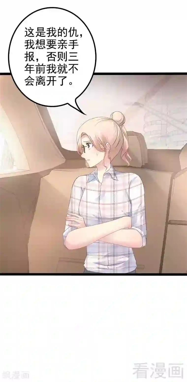 神秘帝少甜甜爱恋第36话 我要把他们欠我的都拿回来！