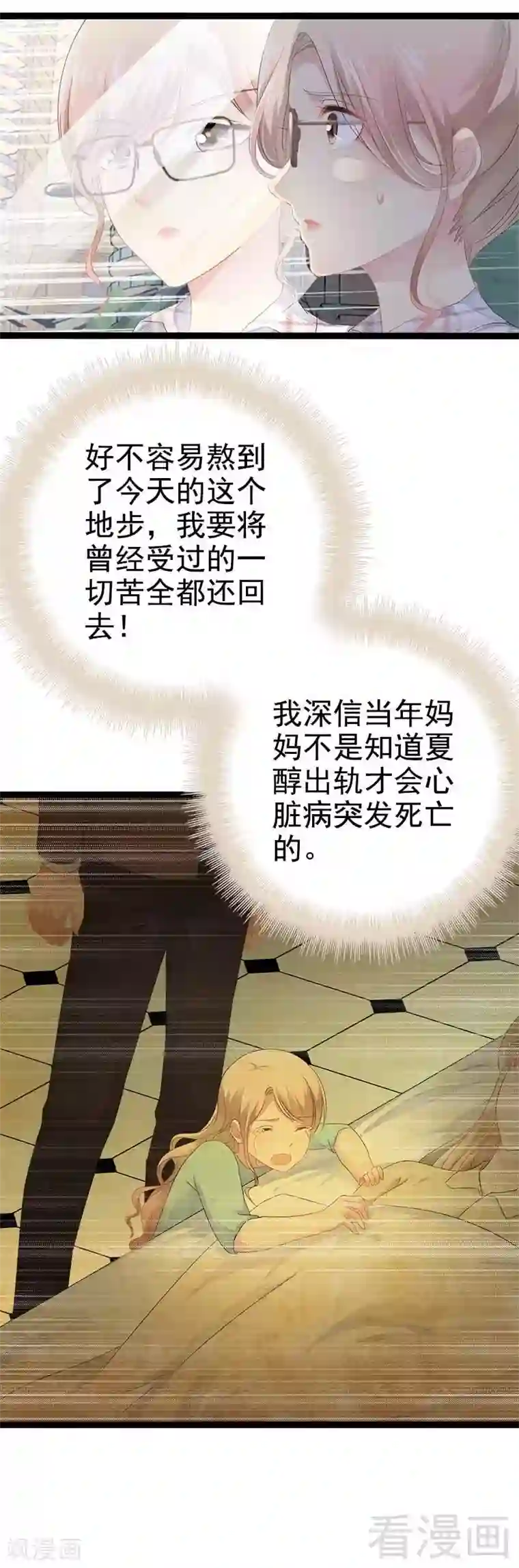 神秘帝少甜甜爱恋第36话 我要把他们欠我的都拿回来！