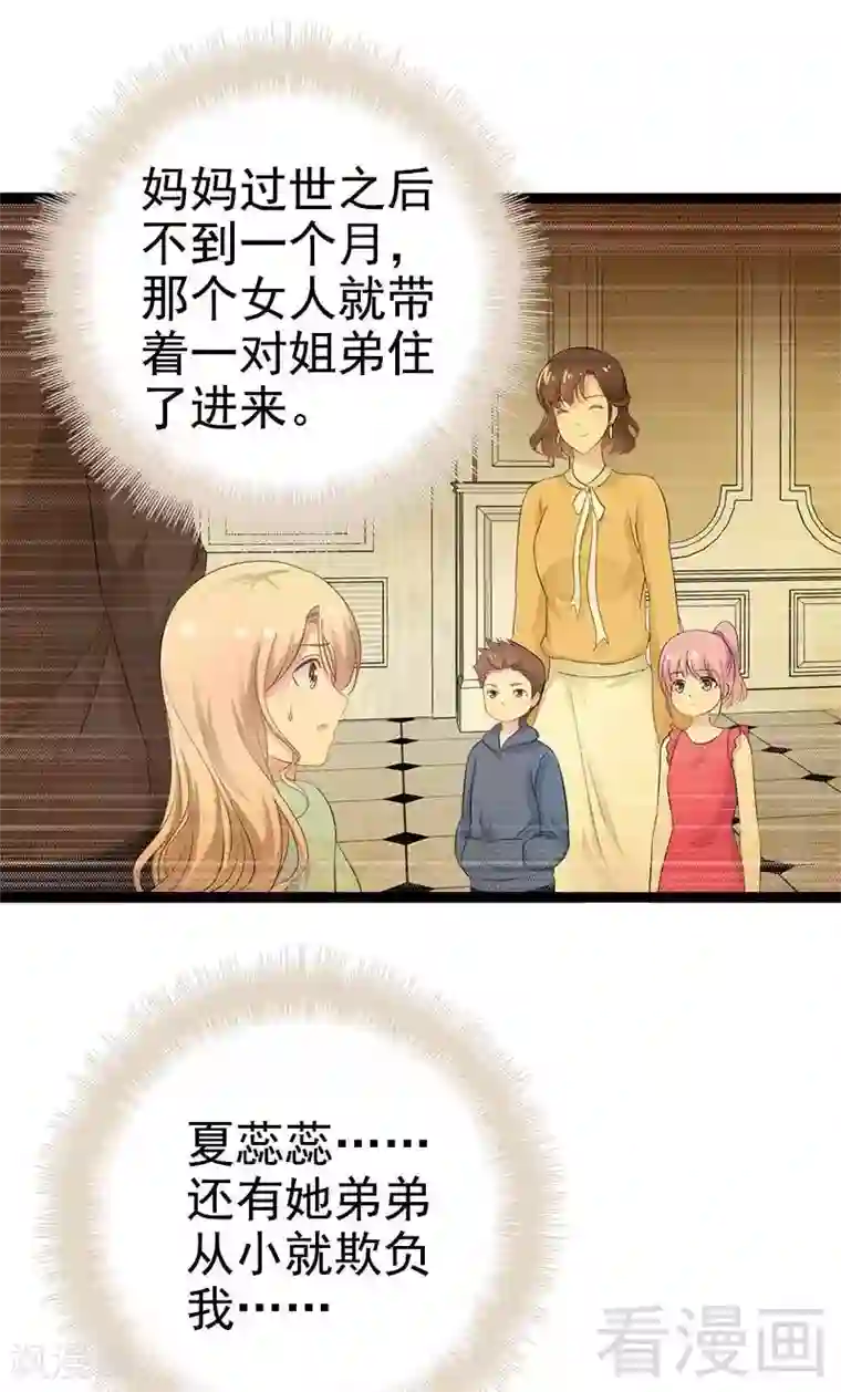 神秘帝少甜甜爱恋第36话 我要把他们欠我的都拿回来！