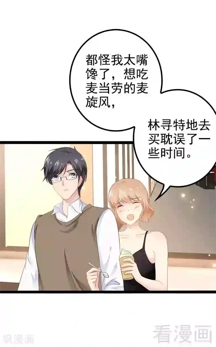 神秘帝少甜甜爱恋第37话 为什么他会在这里？！