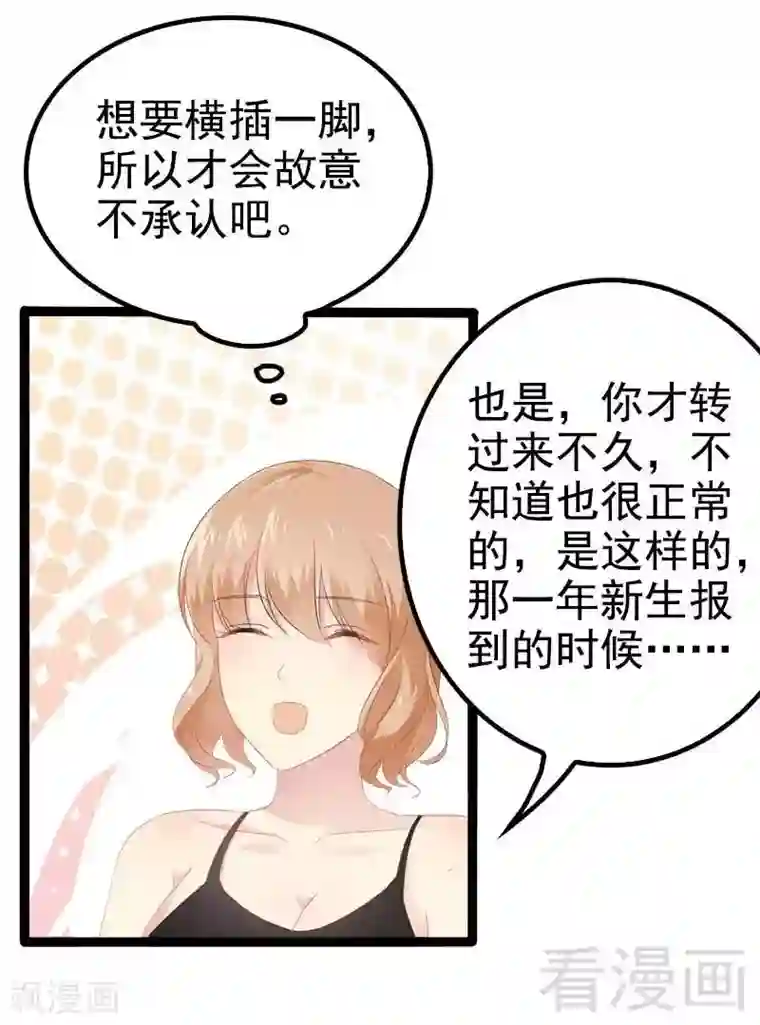 神秘帝少甜甜爱恋第37话 为什么他会在这里？！