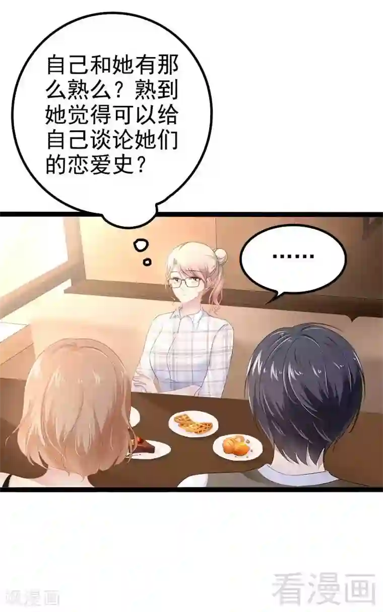 神秘帝少甜甜爱恋第37话 为什么他会在这里？！