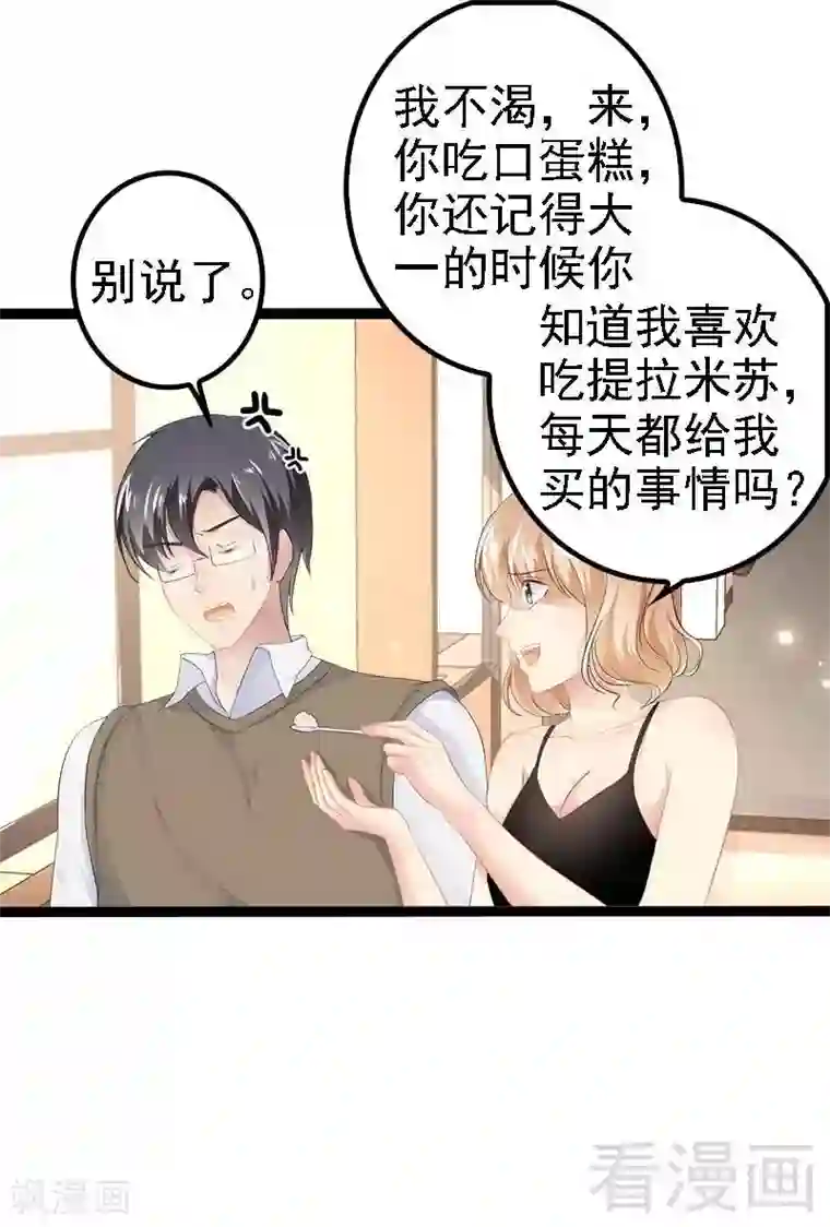 神秘帝少甜甜爱恋第37话 为什么他会在这里？！