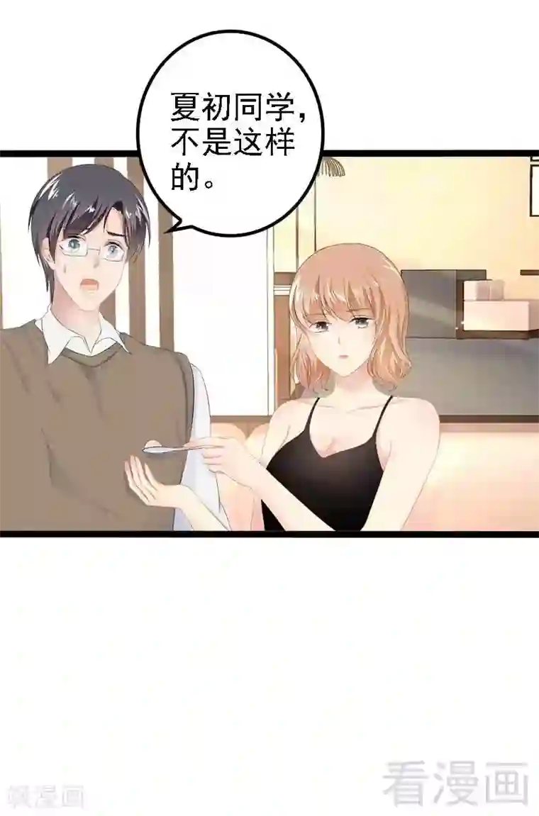 神秘帝少甜甜爱恋第37话 为什么他会在这里？！
