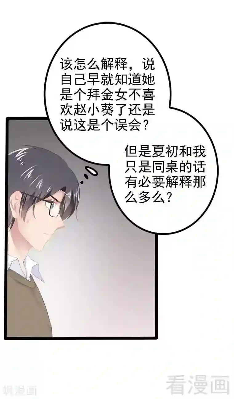 神秘帝少甜甜爱恋第37话 为什么他会在这里？！