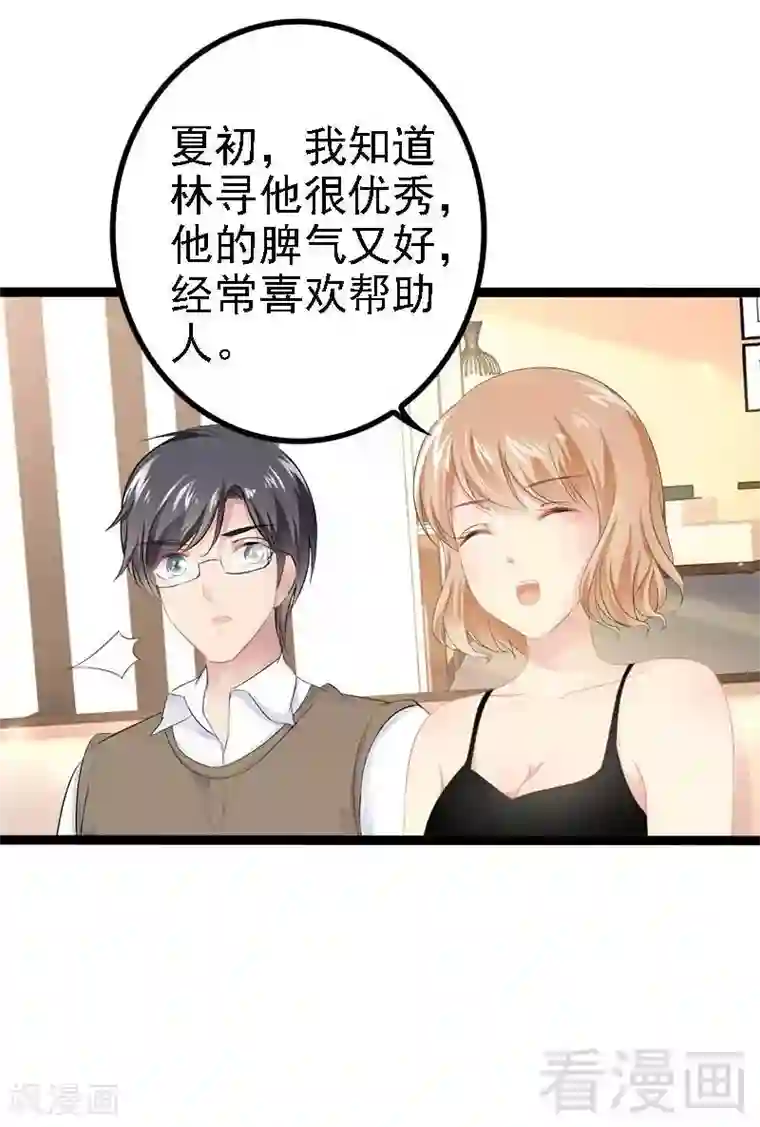 神秘帝少甜甜爱恋第37话 为什么他会在这里？！