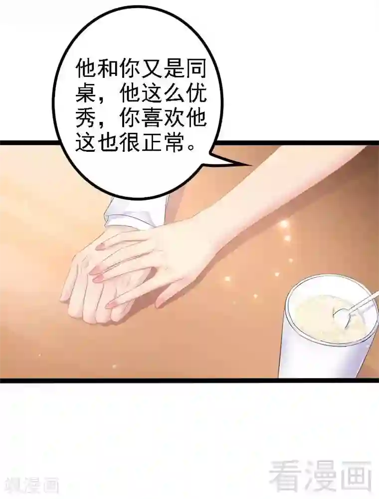神秘帝少甜甜爱恋第37话 为什么他会在这里？！