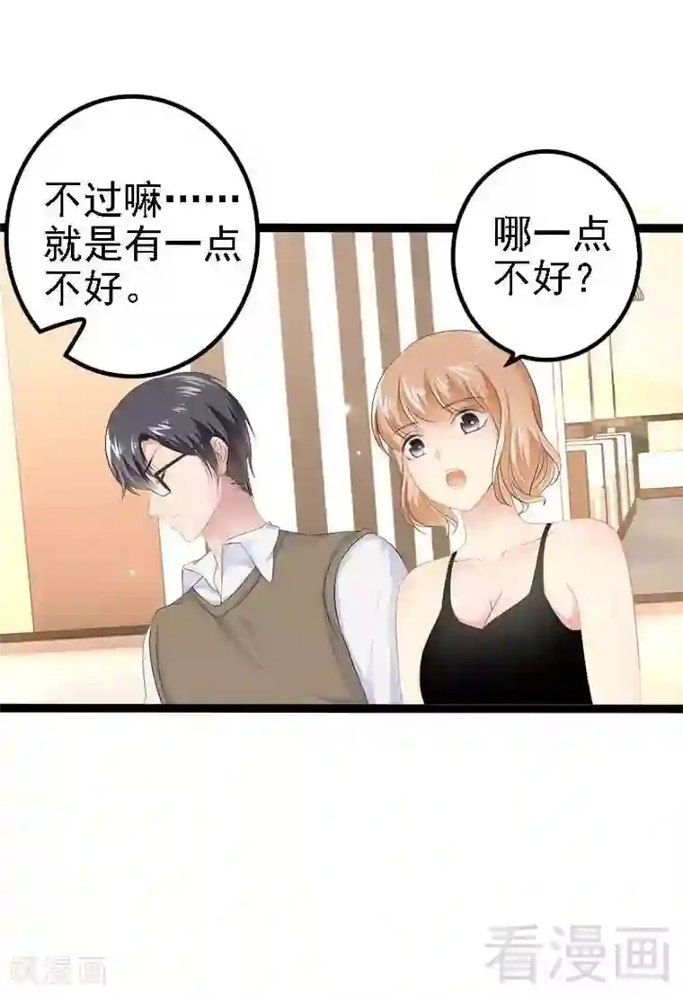 神秘帝少甜甜爱恋第37话 为什么他会在这里？！