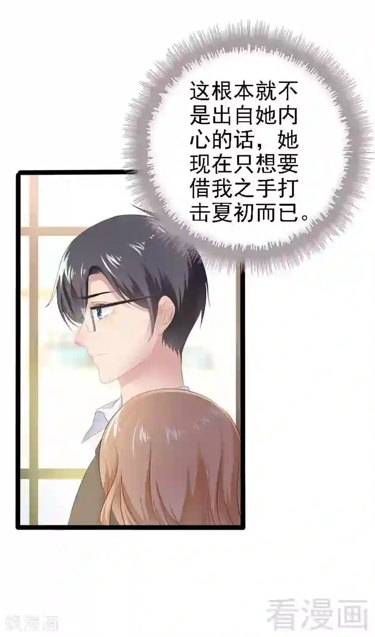 神秘帝少甜甜爱恋第37话 为什么他会在这里？！