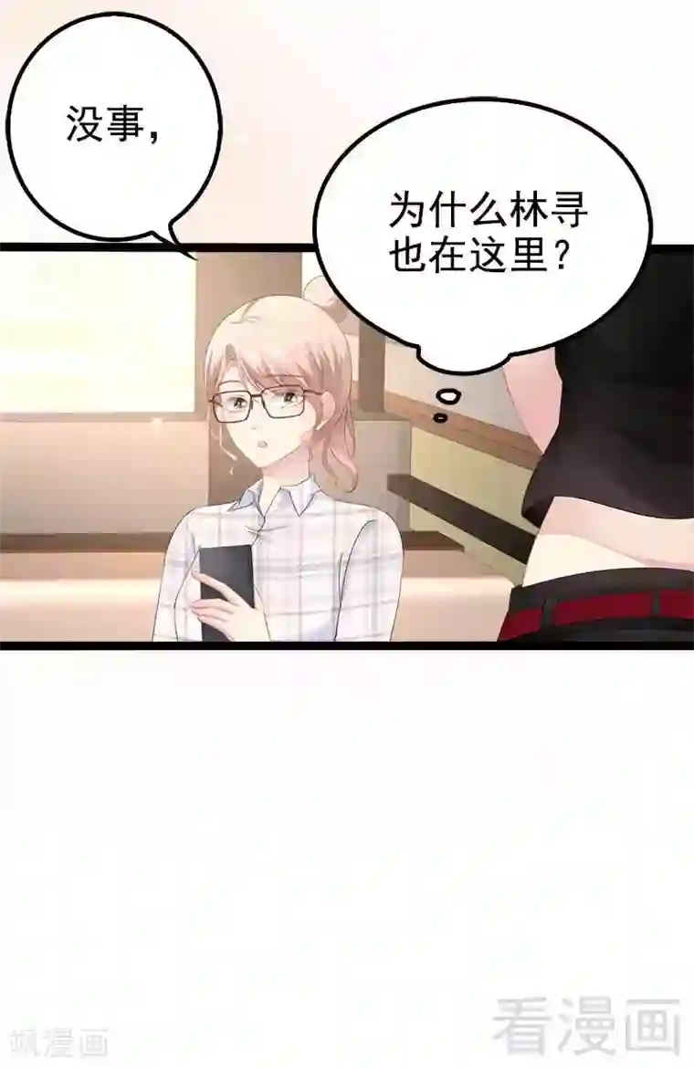 神秘帝少甜甜爱恋第37话 为什么他会在这里？！