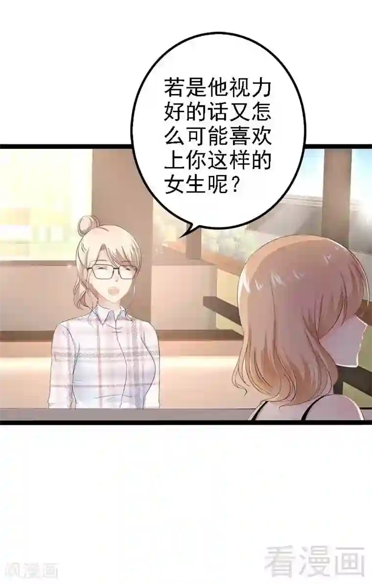 神秘帝少甜甜爱恋第37话 为什么他会在这里？！