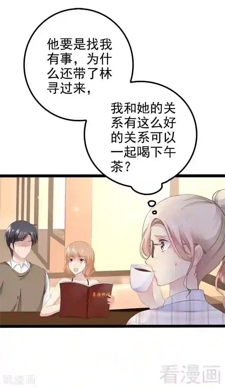 神秘帝少甜甜爱恋第37话 为什么他会在这里？！