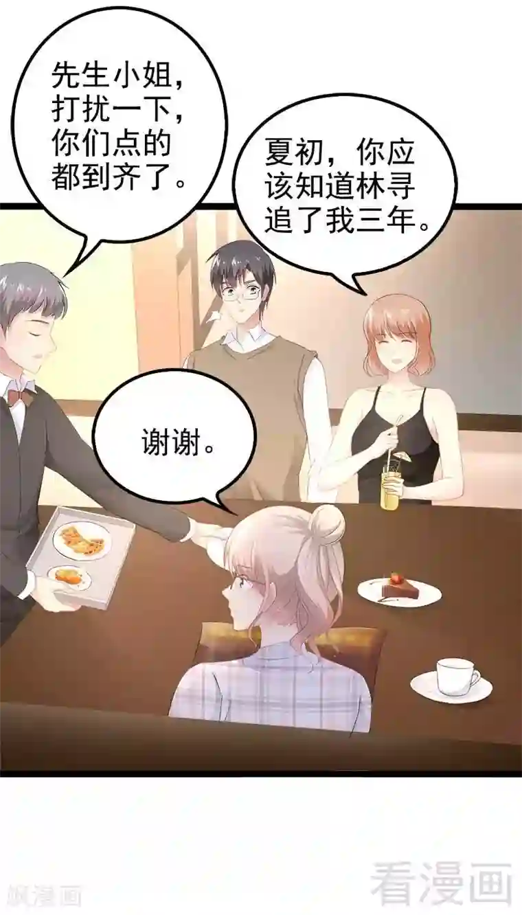 神秘帝少甜甜爱恋第37话 为什么他会在这里？！