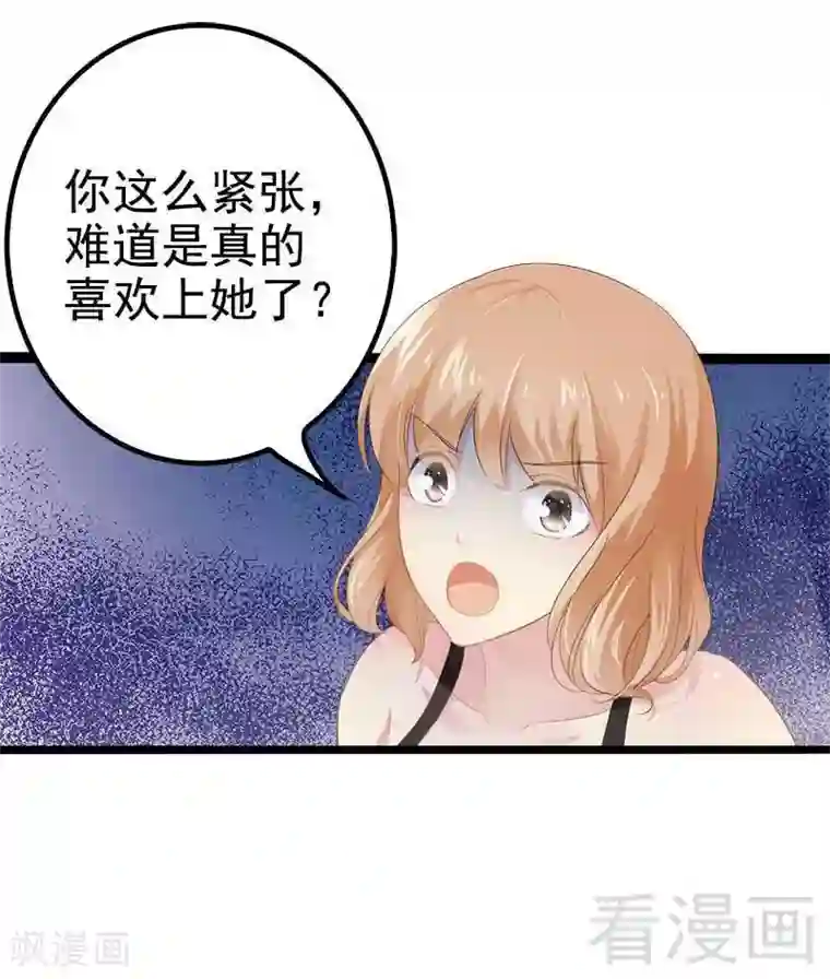 神秘帝少甜甜爱恋第38话 我觉得一杯泼少了！