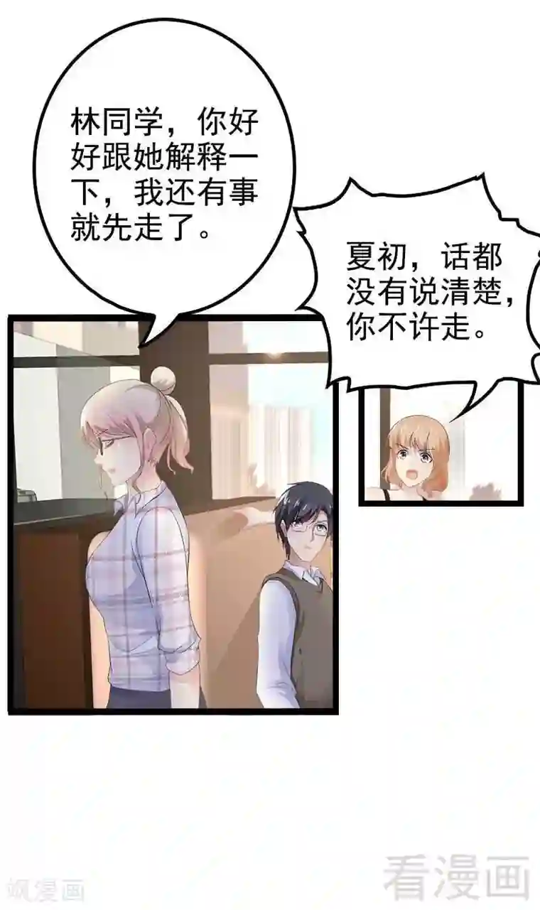 神秘帝少甜甜爱恋第38话 我觉得一杯泼少了！