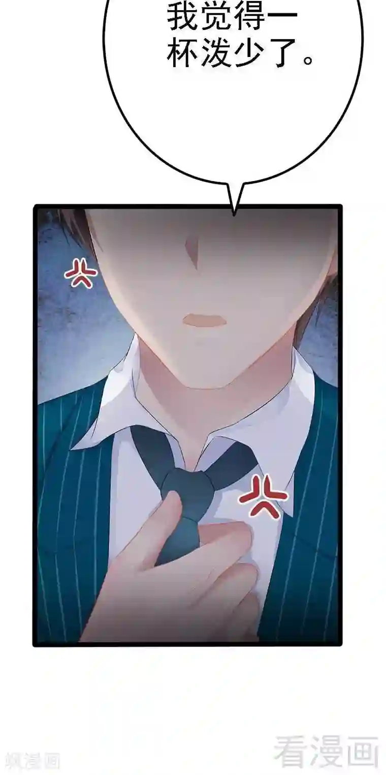 神秘帝少甜甜爱恋第38话 我觉得一杯泼少了！