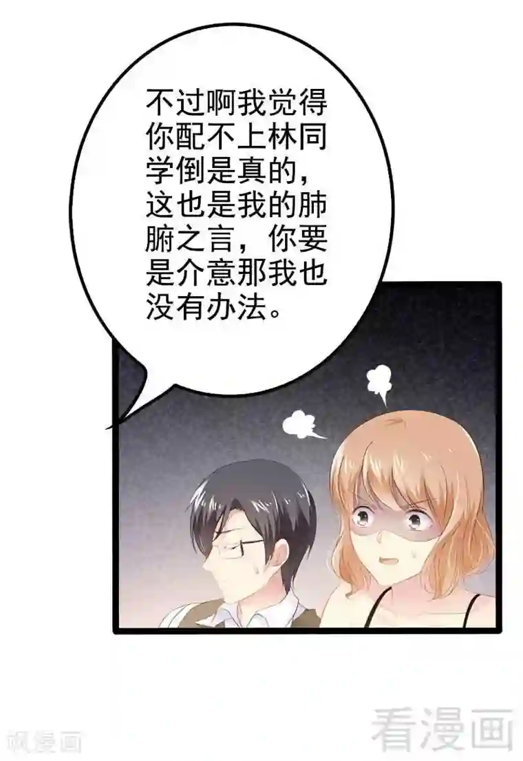 神秘帝少甜甜爱恋第38话 我觉得一杯泼少了！