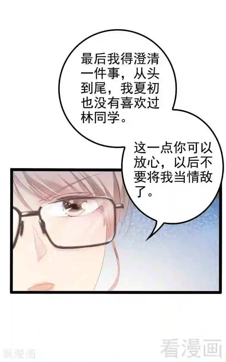 神秘帝少甜甜爱恋第38话 我觉得一杯泼少了！