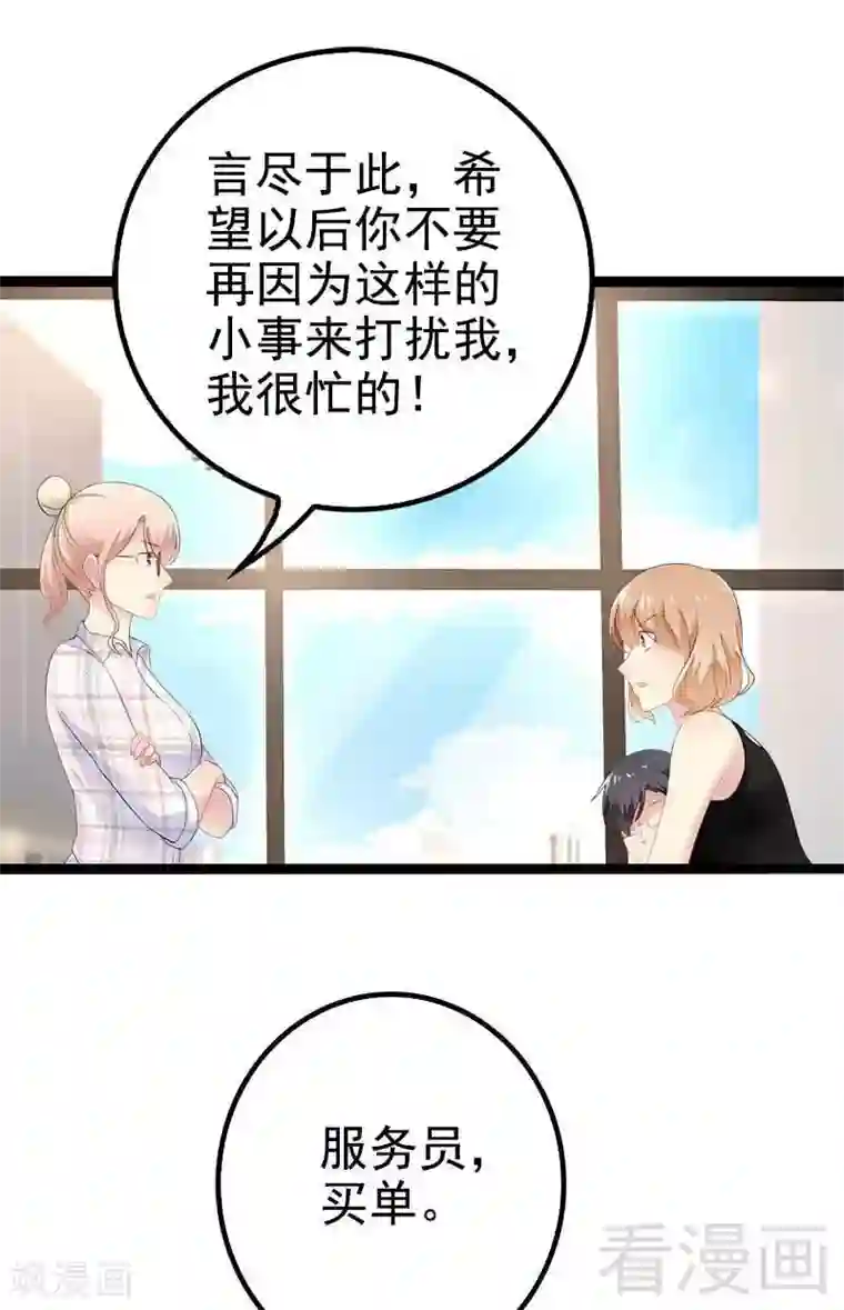 神秘帝少甜甜爱恋第38话 我觉得一杯泼少了！