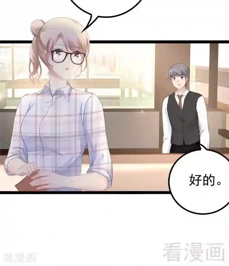 神秘帝少甜甜爱恋第38话 我觉得一杯泼少了！