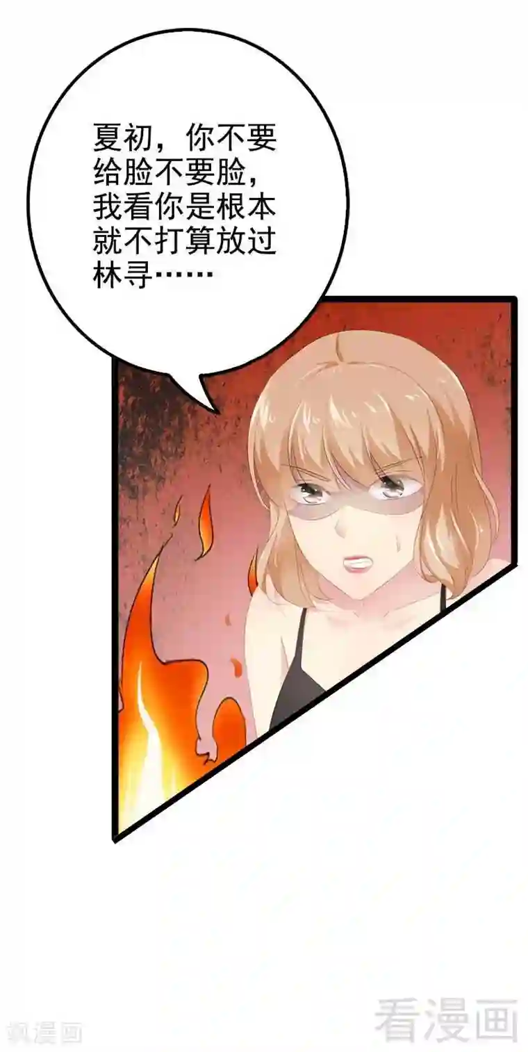 神秘帝少甜甜爱恋第38话 我觉得一杯泼少了！