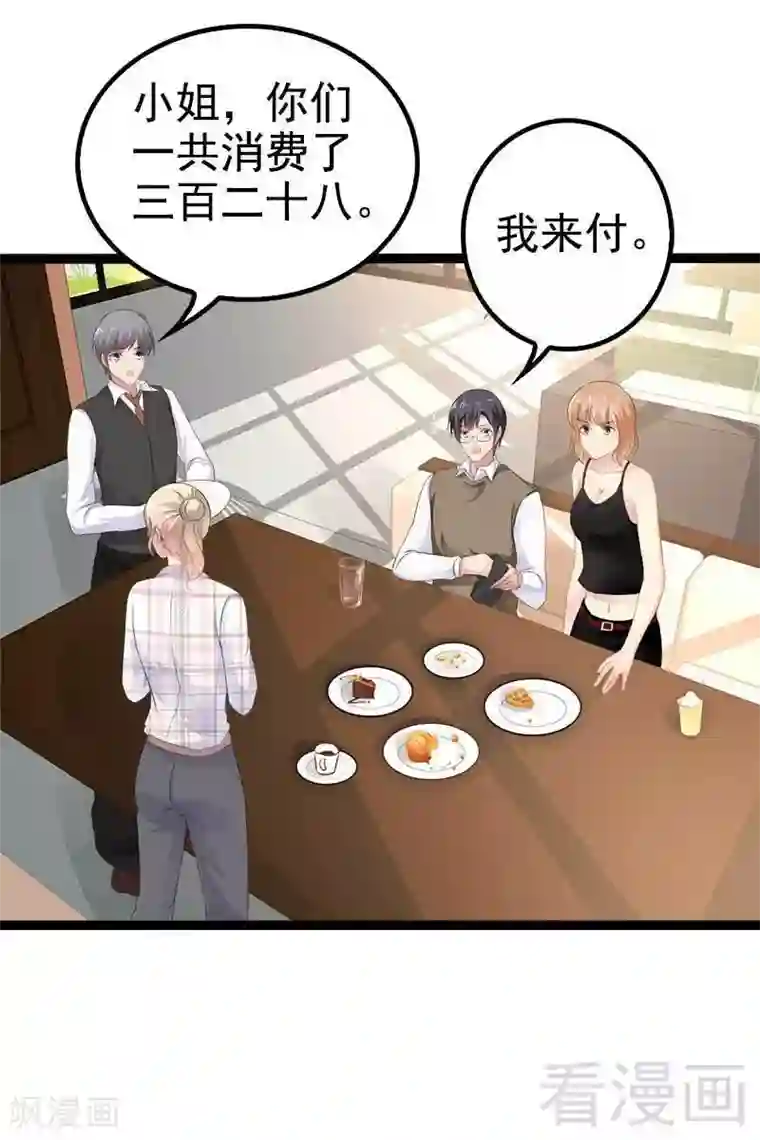 神秘帝少甜甜爱恋第38话 我觉得一杯泼少了！