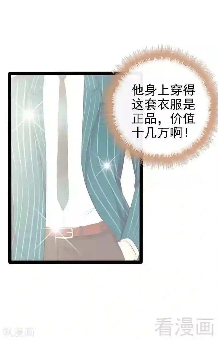 神秘帝少甜甜爱恋第39话 你别再靠过来了！