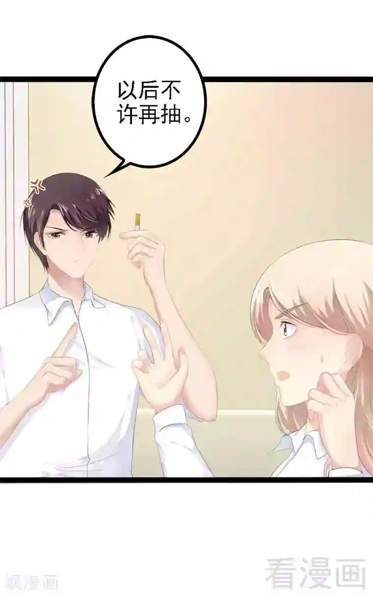 神秘帝少甜甜爱恋第39话 你别再靠过来了！