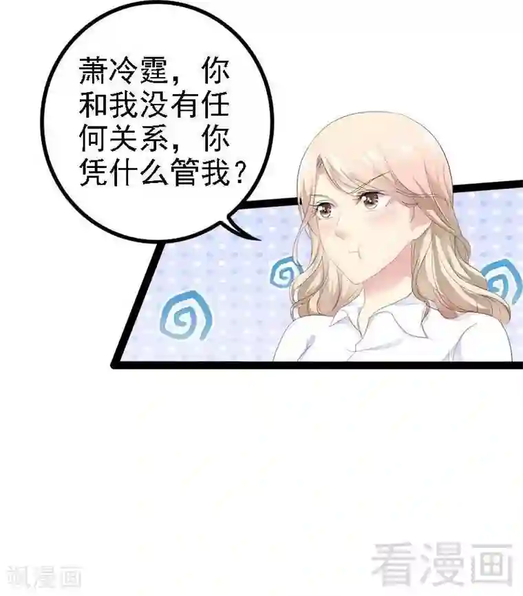 神秘帝少甜甜爱恋第39话 你别再靠过来了！