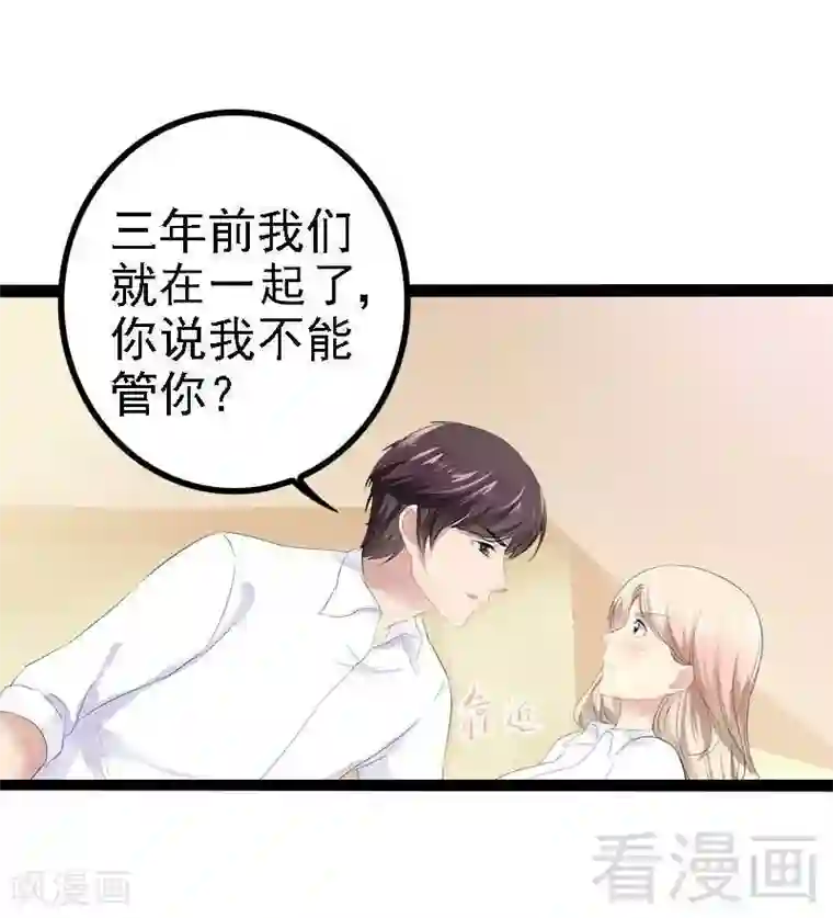 神秘帝少甜甜爱恋第39话 你别再靠过来了！
